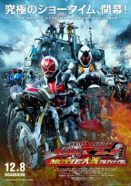 Kamen Rider Fourze & OOO : Movie War Megamax streaming