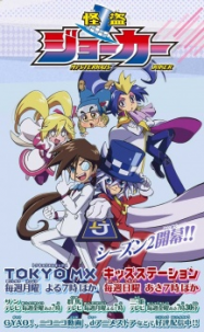 Kaitou Joker saison 2 streaming