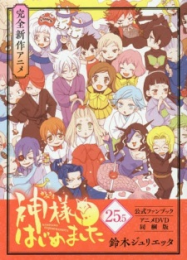 Kamisama Hajimemashita: Kamisama, Shiawase ni Naru streaming