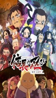 Nobunaga No Shinobi: Anegawa Ishiyama-Hen En Streaming Vostfr