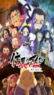 Nobunaga No Shinobi: Anegawa Ishiyama-Hen streaming