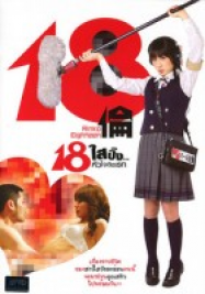 Rinko Eighteen